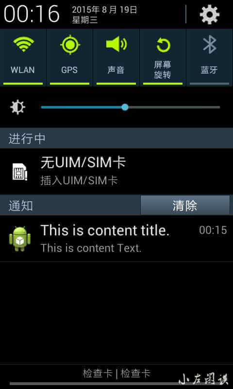 Android通知栏Notification使用的总结