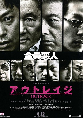 极恶非道 アウトレイジ (2010)
