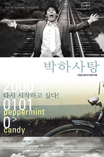 薄荷糖 박하사탕 (1999)
