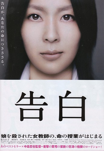 告白 (2010)海报