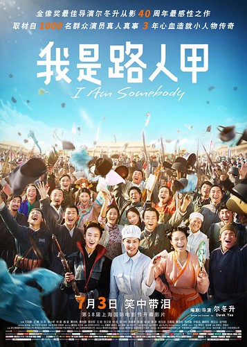 我是路人甲 I Am Somebody(2015)海报