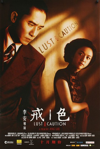 色戒 (2007)海报