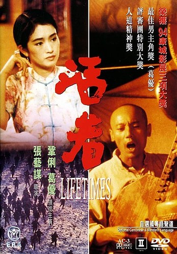 活着 (1994)