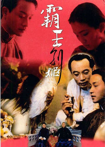 霸王别姬(1993)