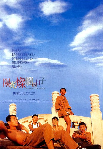 阳光灿烂的日子(1994)