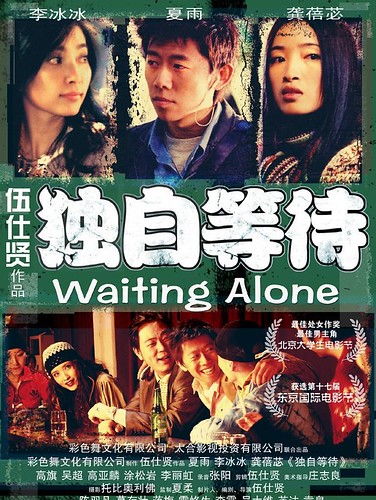 独自等待(2005)