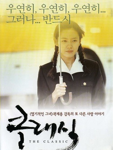 假如爱有天意 클래식 　(2003)